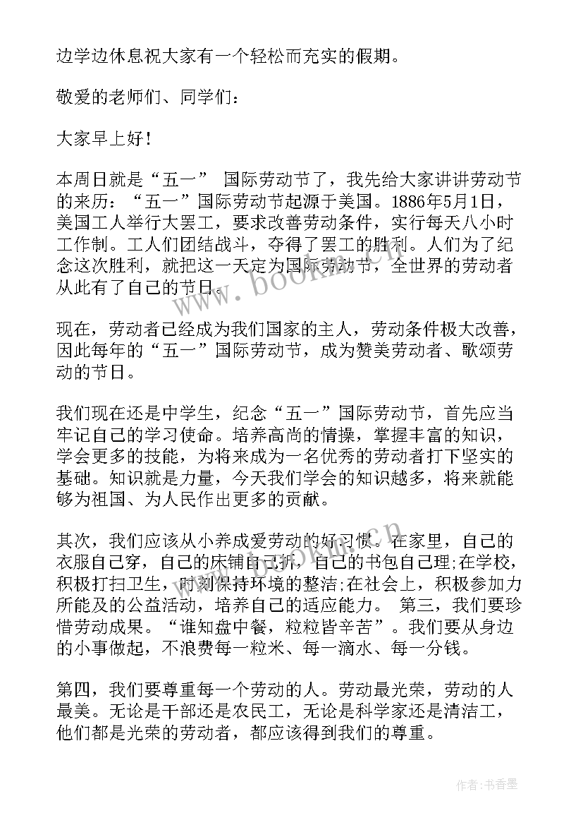 最新劳动节国旗下演讲稿幼儿园 劳动节国旗下讲话稿(通用9篇)