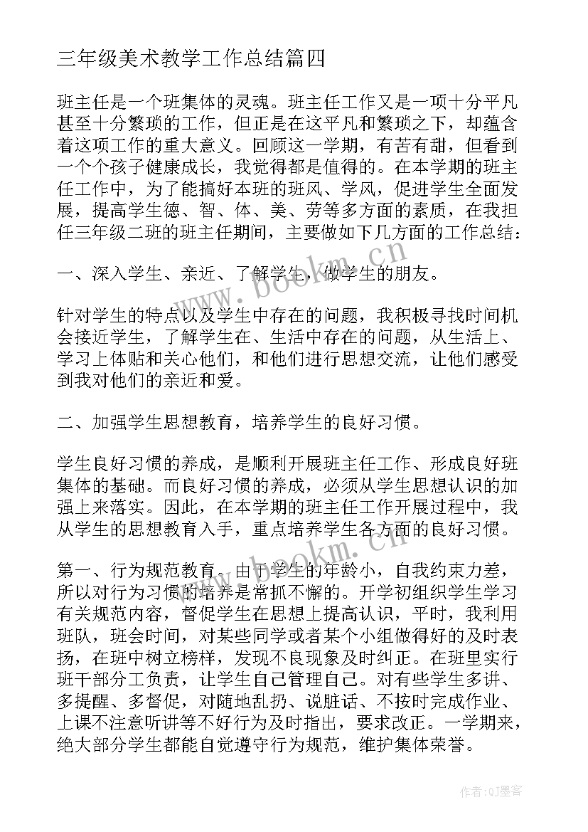 最新三年级美术教学工作总结 三年级英语下学期教学总结(模板9篇)