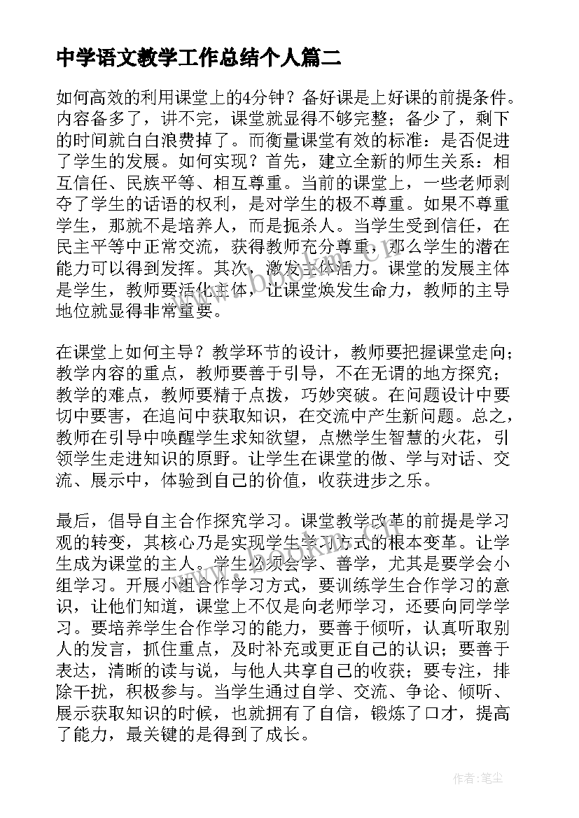 最新中学语文教学工作总结个人(优质7篇)