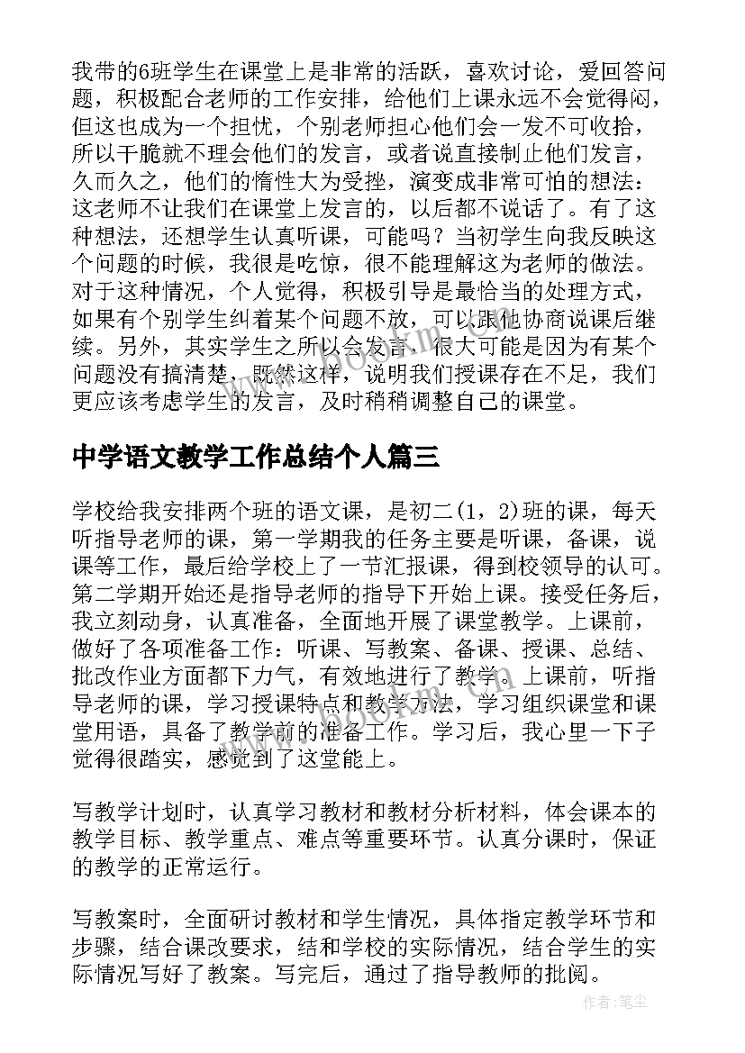 最新中学语文教学工作总结个人(优质7篇)