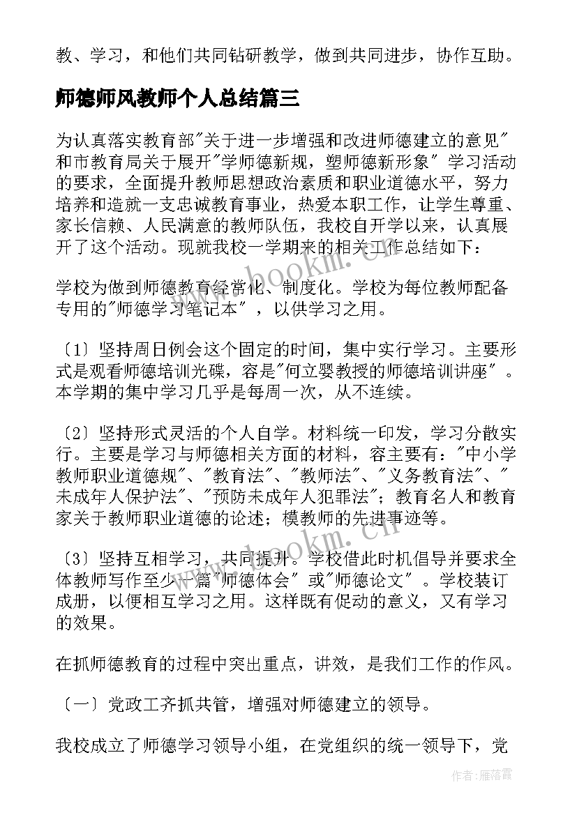 师德师风教师个人总结(优质9篇)