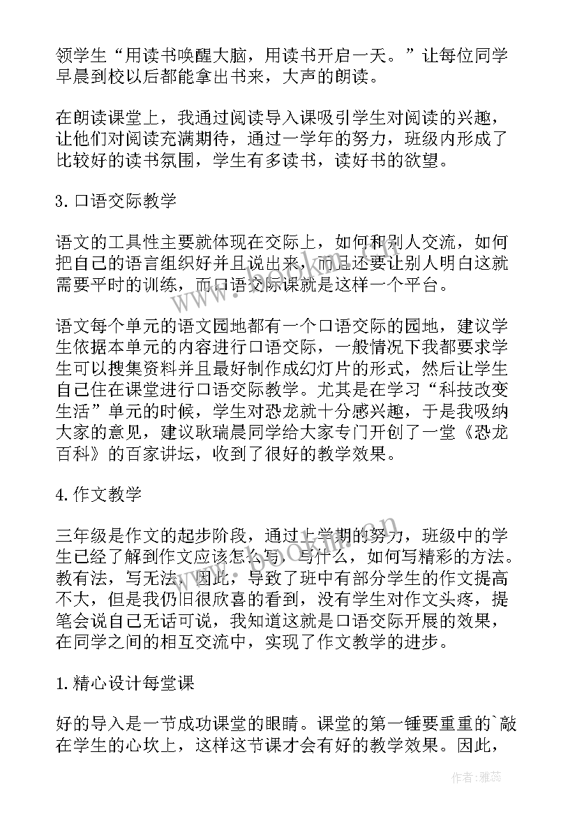 小学语文三年级语文教师工作总结 小学三年级语文教师工作总结(优质5篇)