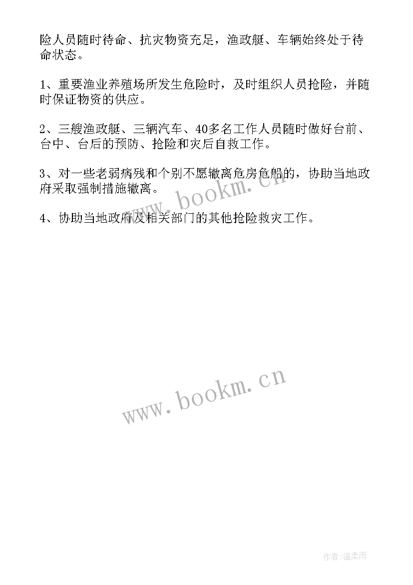 防汛应急演练评估报告 防台防汛应急预案演练方案(通用5篇)