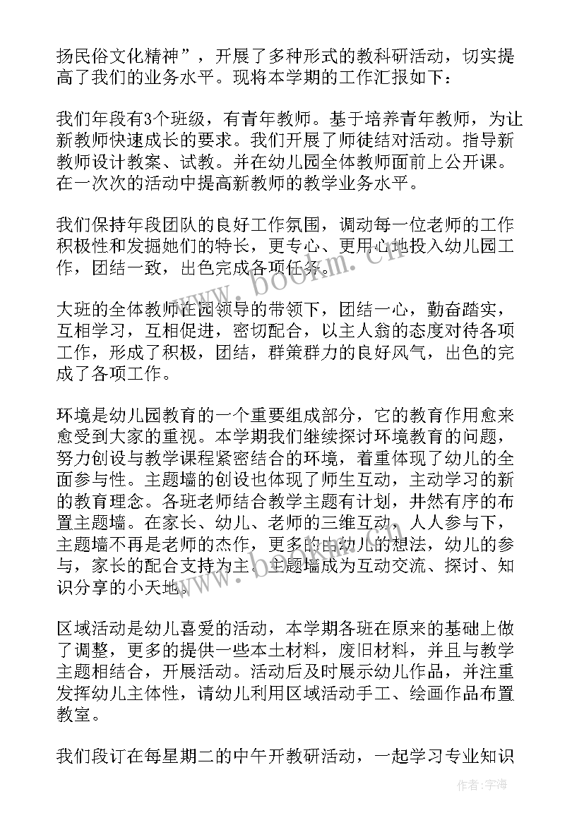 2023年幼儿园大班配班第一学期工作总结 幼儿园大班上学期配班教学工作总结(优质5篇)