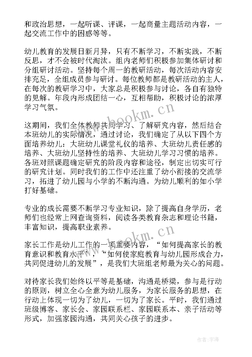 2023年幼儿园大班配班第一学期工作总结 幼儿园大班上学期配班教学工作总结(优质5篇)