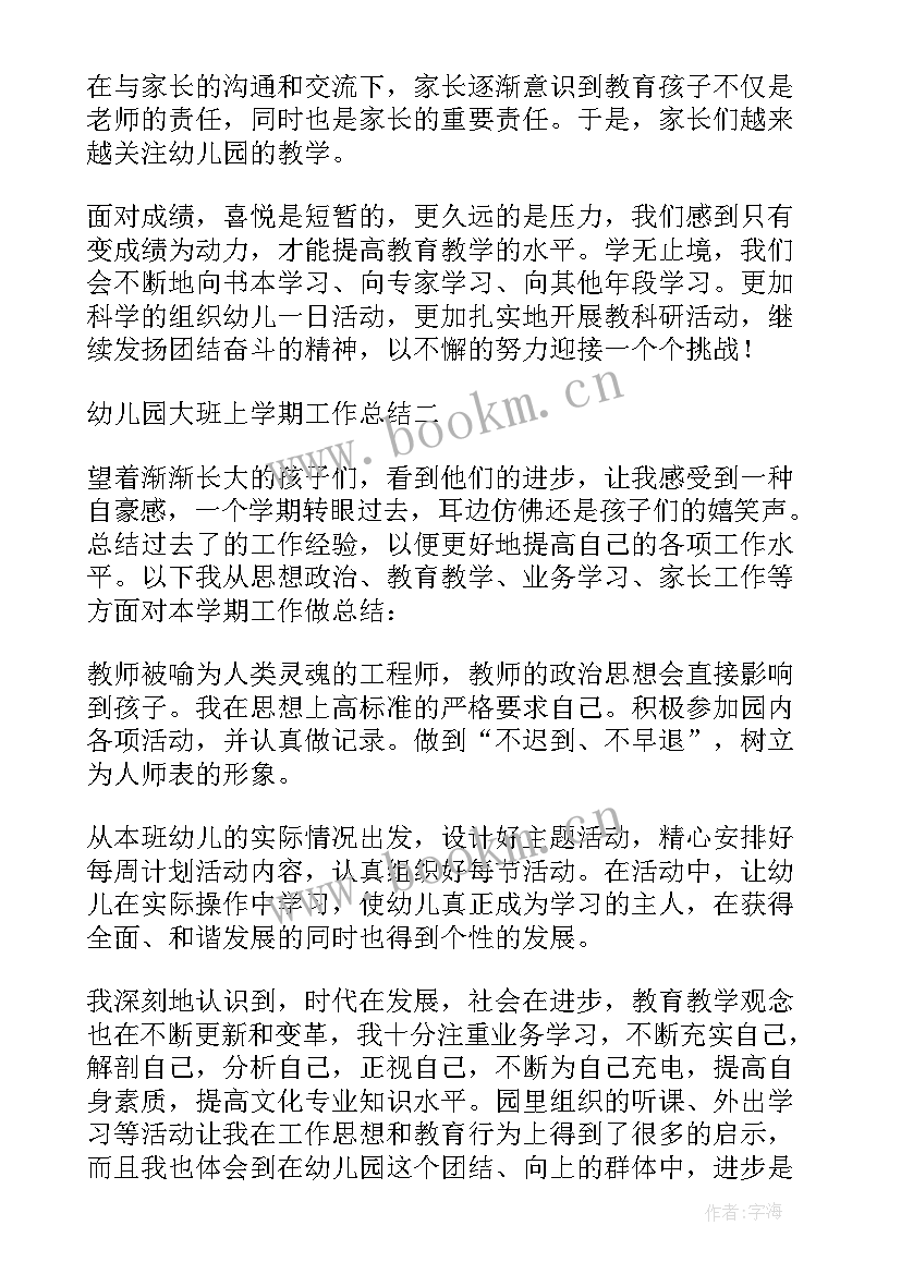 2023年幼儿园大班配班第一学期工作总结 幼儿园大班上学期配班教学工作总结(优质5篇)