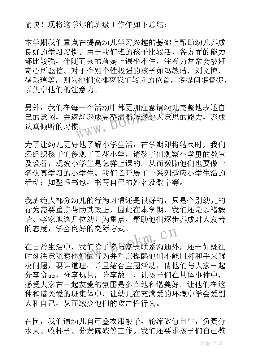 2023年幼儿园大班配班第一学期工作总结 幼儿园大班上学期配班教学工作总结(优质5篇)