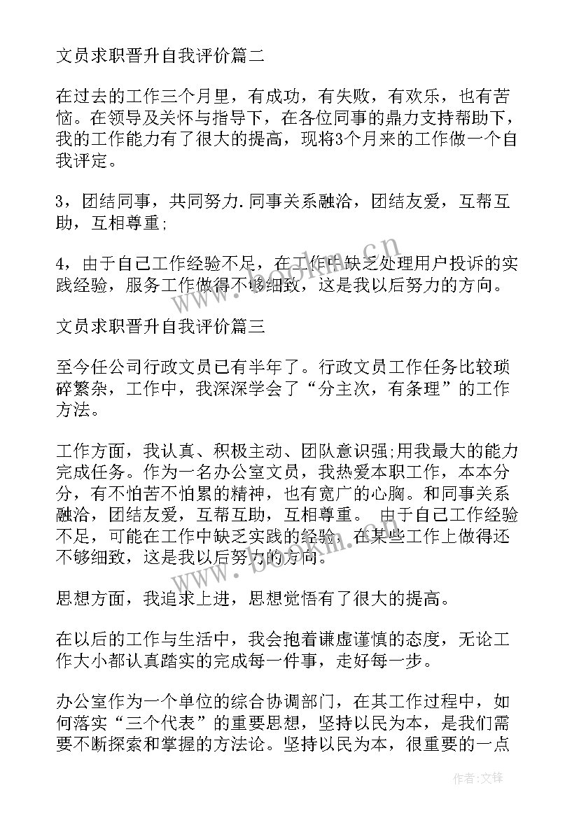 2023年文员求职信例子(实用7篇)