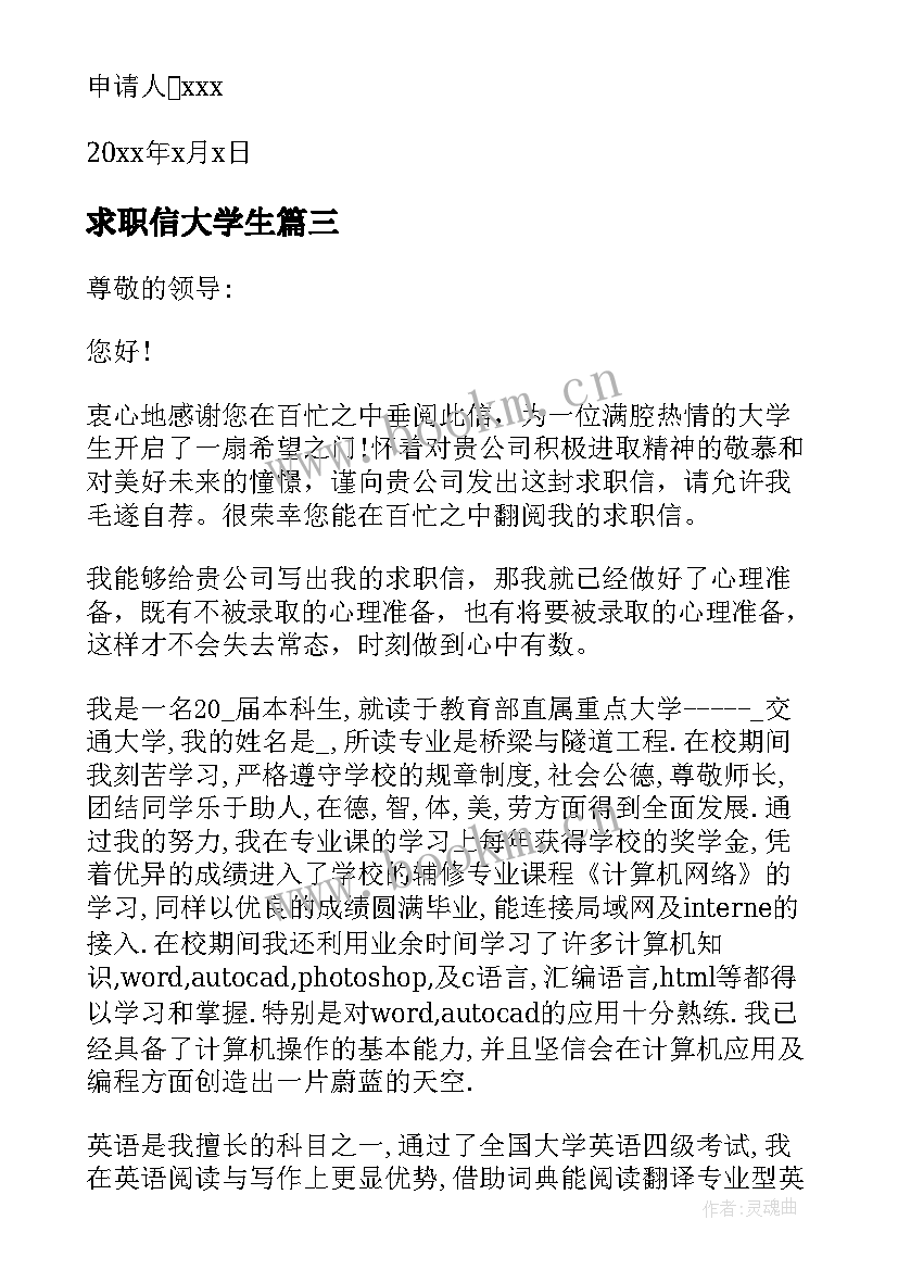 求职信大学生 大学生求职补贴申请书(优秀6篇)