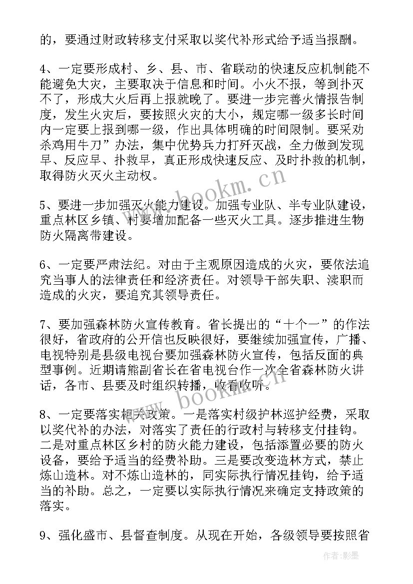 最新国旗下讲话森林防火的内容幼儿园(通用5篇)