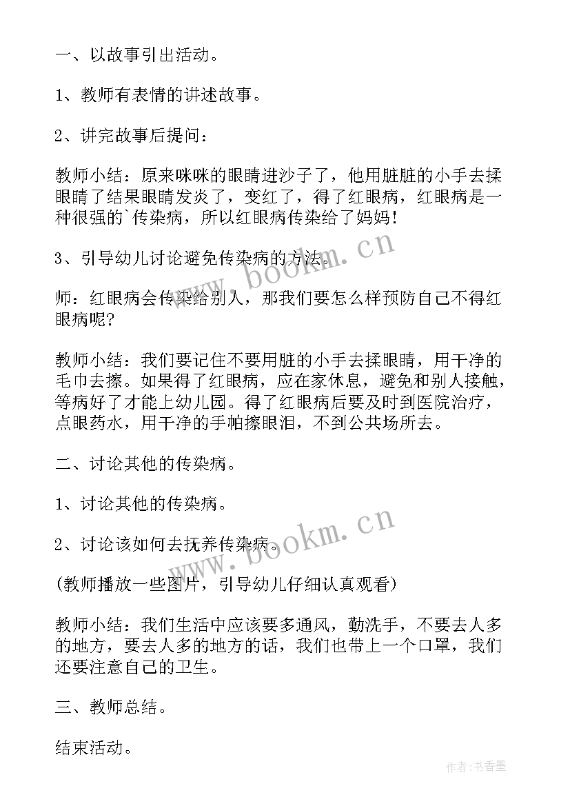 最新小班疫情防控教学反思 小班寒假疫情防控安全教案(优秀5篇)