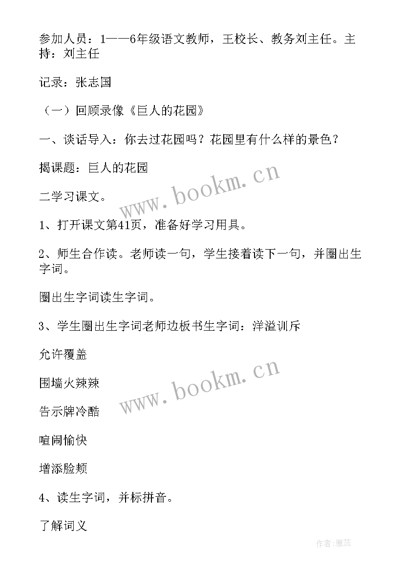 最新政治组教研活动计划 小学数学教研组活动记录(模板5篇)