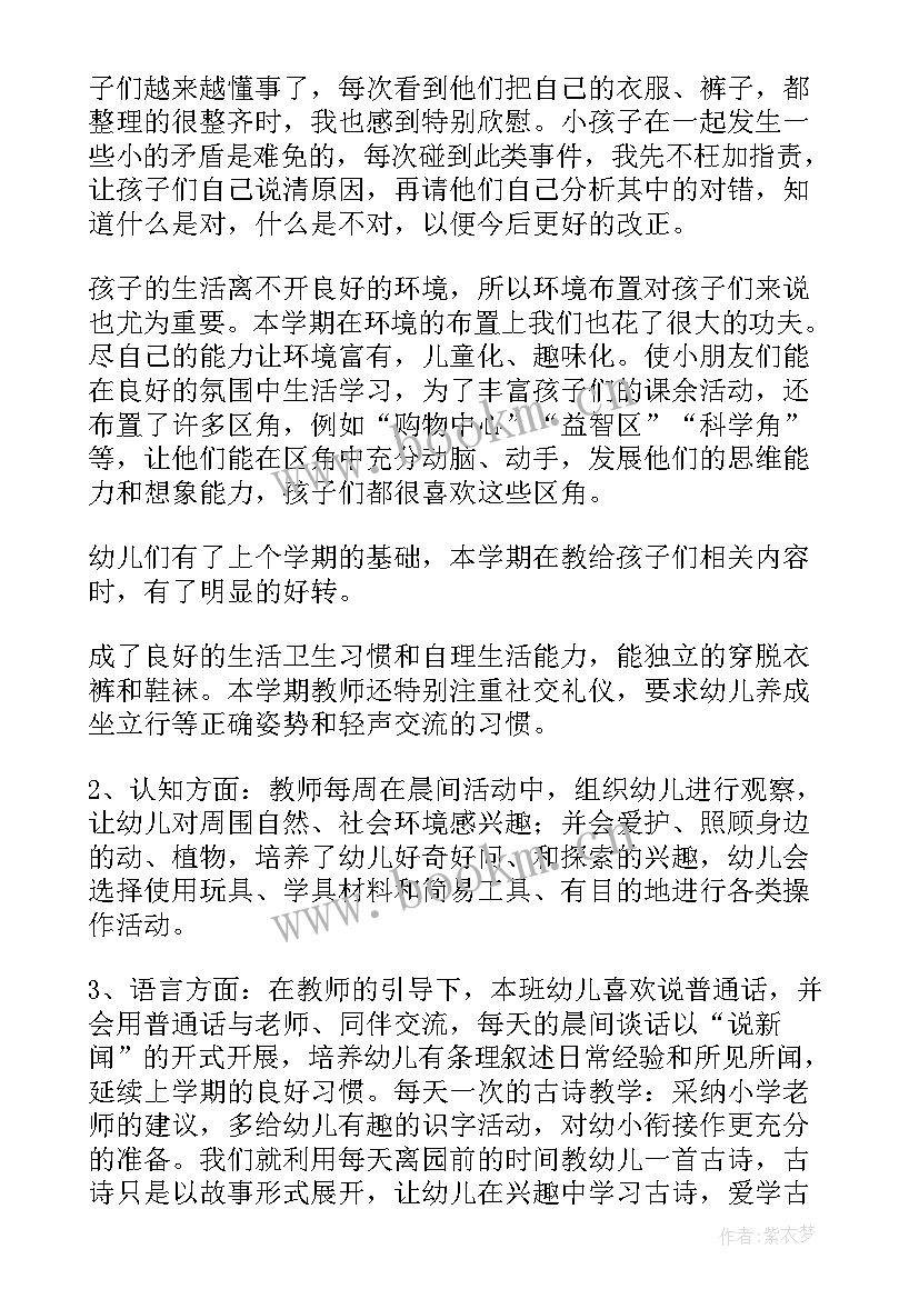 最新第二学期大班语言总结(大全8篇)