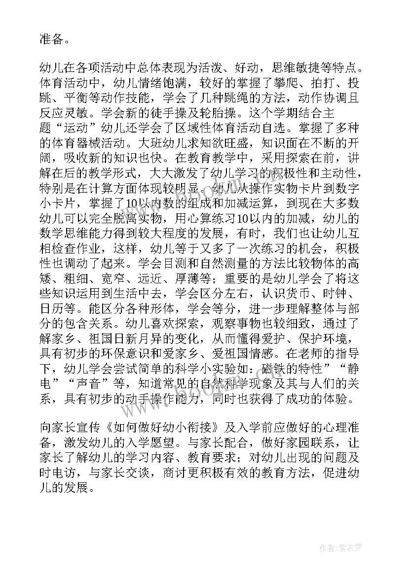 最新第二学期大班语言总结(大全8篇)