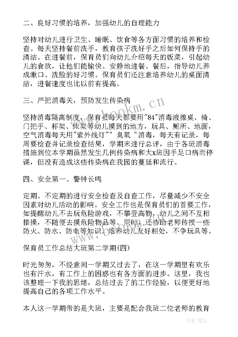 大班语言课第二学期学期总结(汇总9篇)