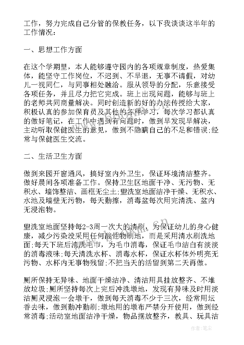 大班语言课第二学期学期总结(汇总9篇)