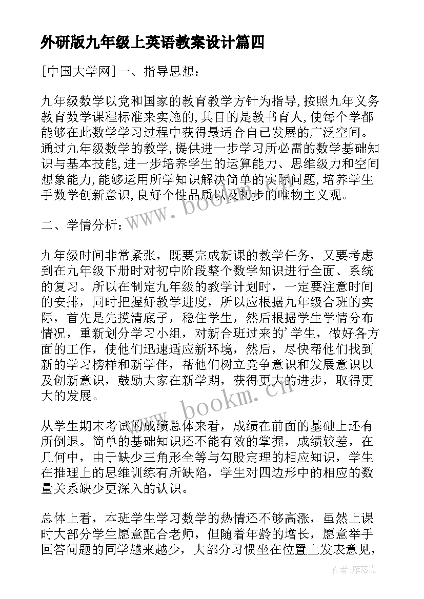 外研版九年级上英语教案设计 九年级英语组工作计划(通用9篇)