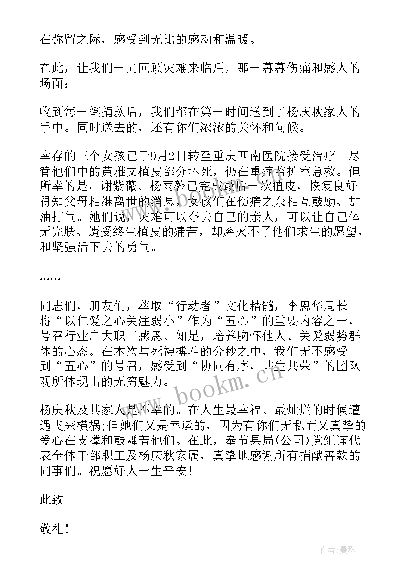 2023年爱心捐款感谢信短语 爱心捐款感谢信(优秀10篇)