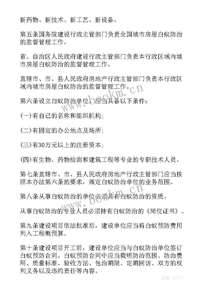 最新白蚁防治总结与反思(精选5篇)