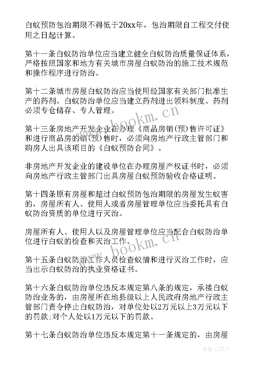 最新白蚁防治总结与反思(精选5篇)