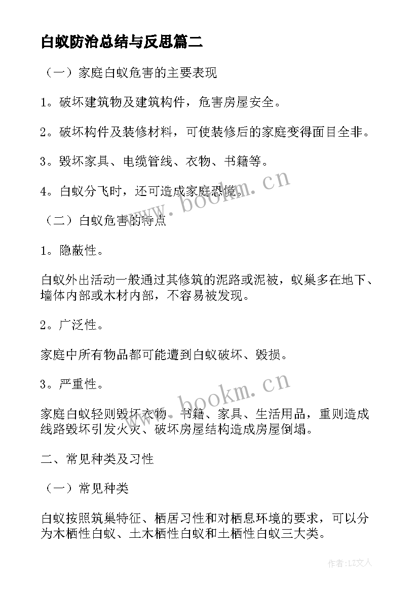 最新白蚁防治总结与反思(精选5篇)