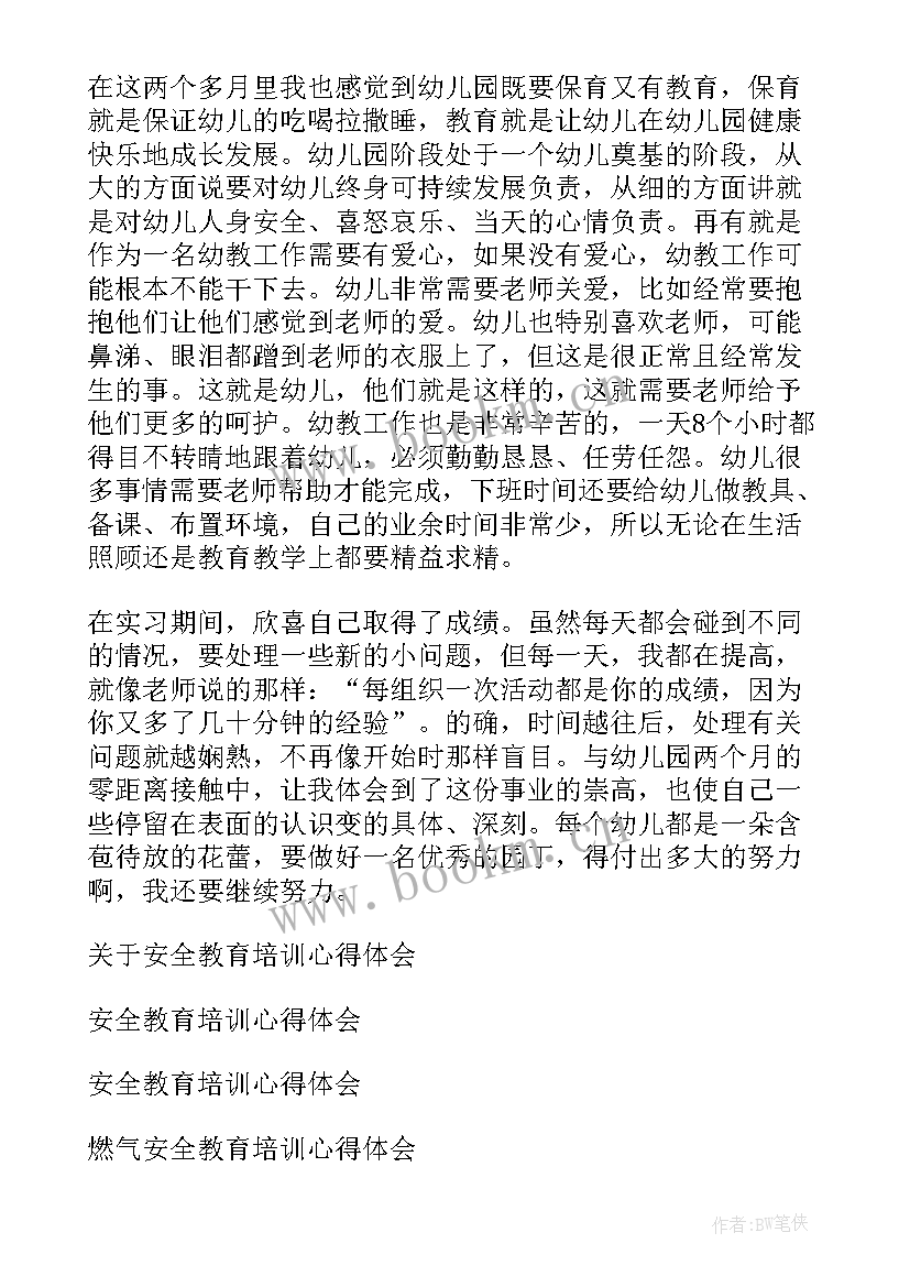 安全教育的培训心得 实训安全教育培训心得体会(模板10篇)