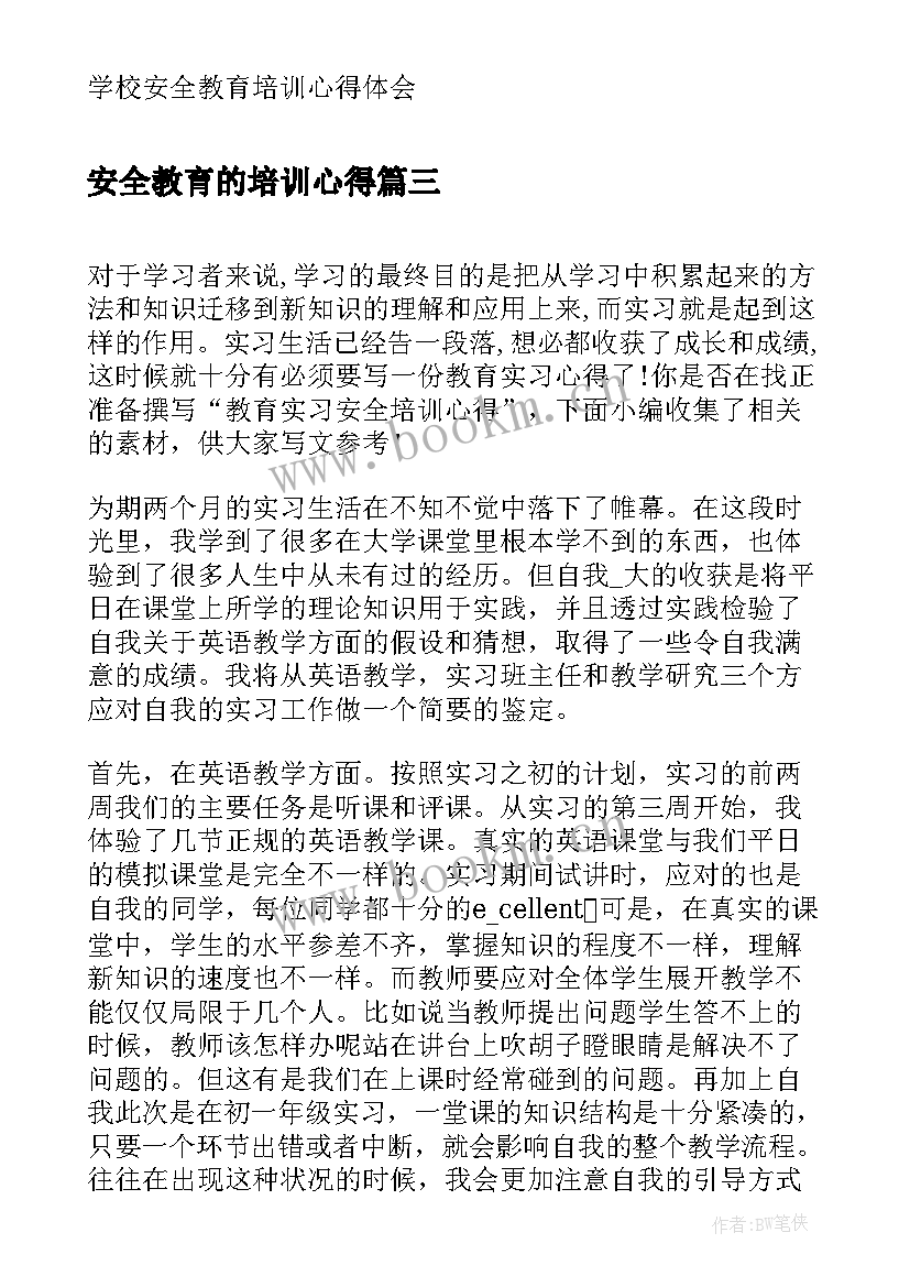 安全教育的培训心得 实训安全教育培训心得体会(模板10篇)