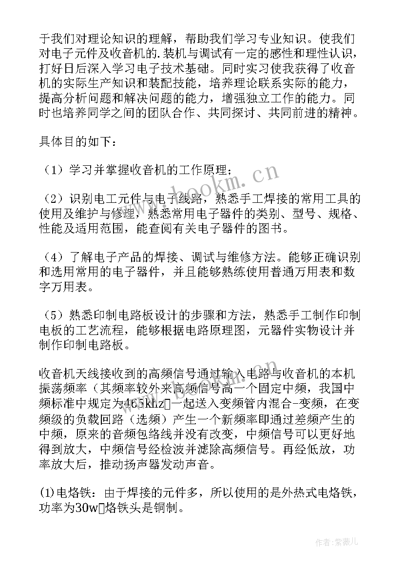 2023年金工实训电焊总结报告(大全5篇)