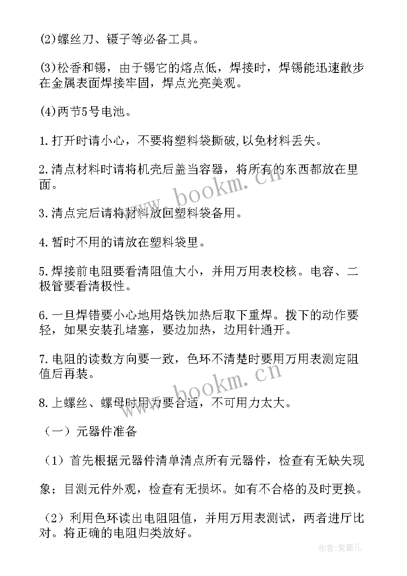 2023年金工实训电焊总结报告(大全5篇)