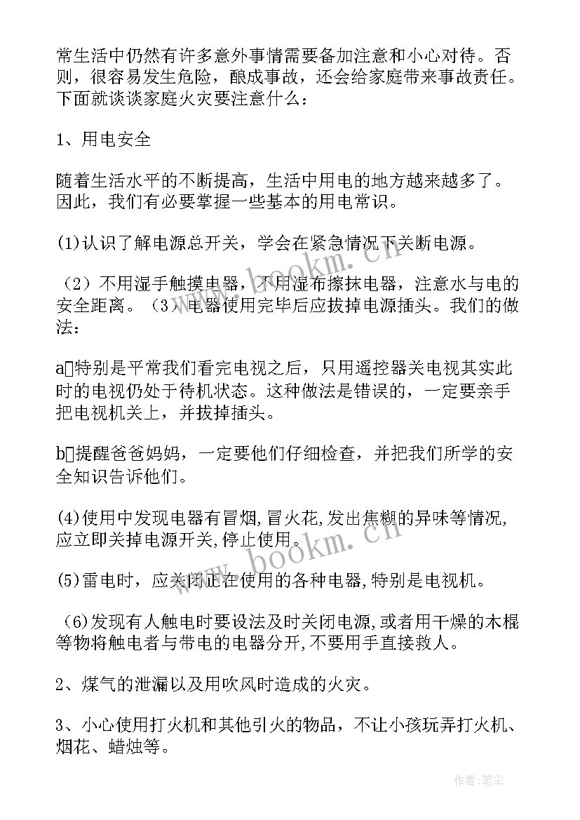 防火防电手抄报简单又漂亮(模板10篇)