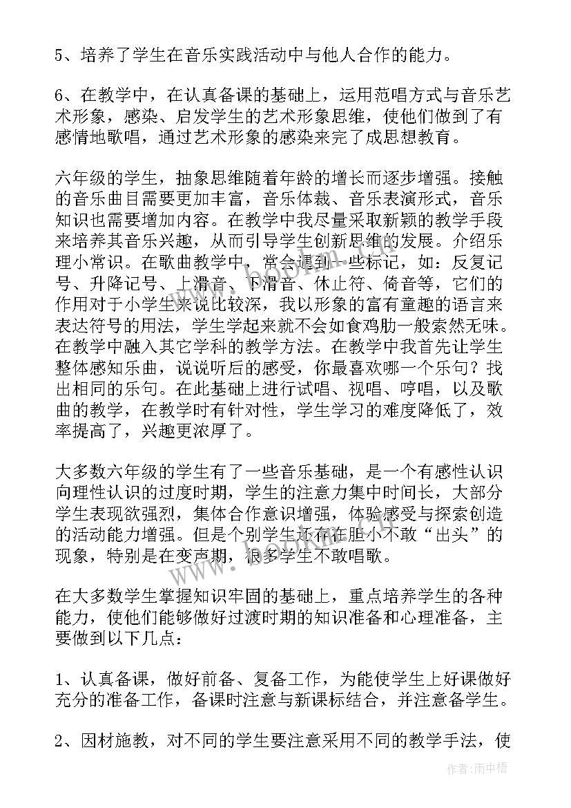 最新小学六年级音乐学科教学计划 小学六年级音乐教学工作总结(实用7篇)