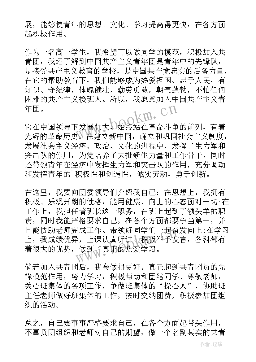 2023年学生入团申请书应该(通用6篇)