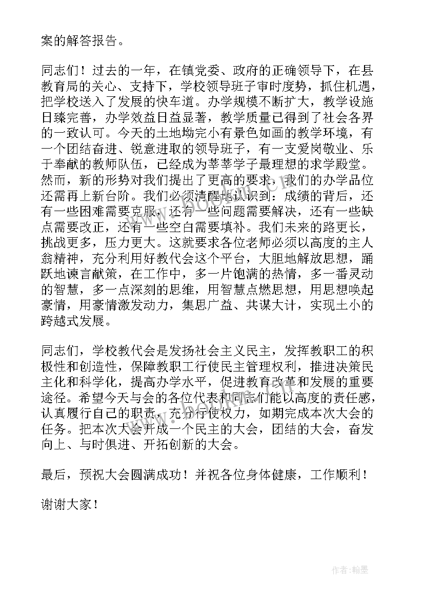 最新体育运动会开场白 体育运动会开幕式发言稿(实用5篇)