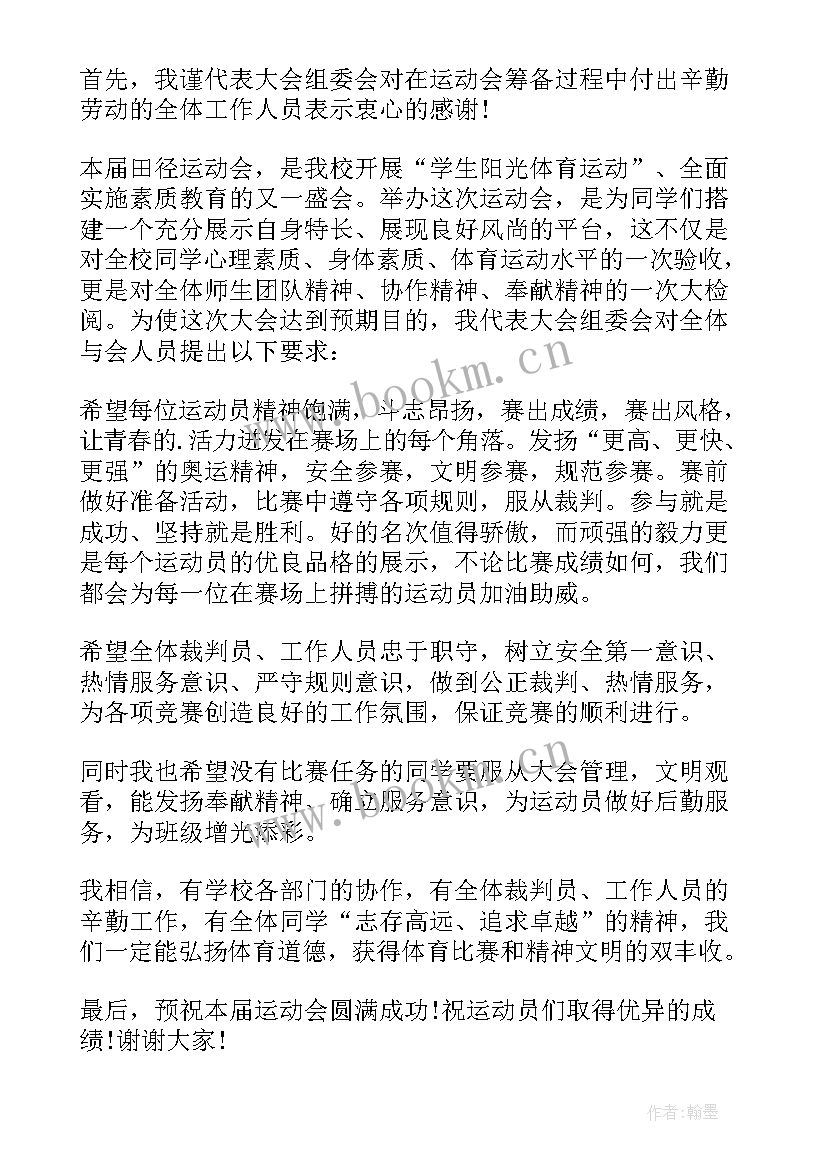 最新体育运动会开场白 体育运动会开幕式发言稿(实用5篇)