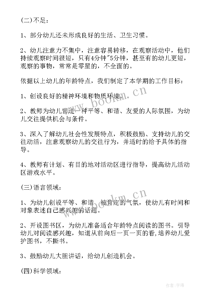 最新小班春季学期班级计划 幼儿园小班春季工作计划(大全8篇)