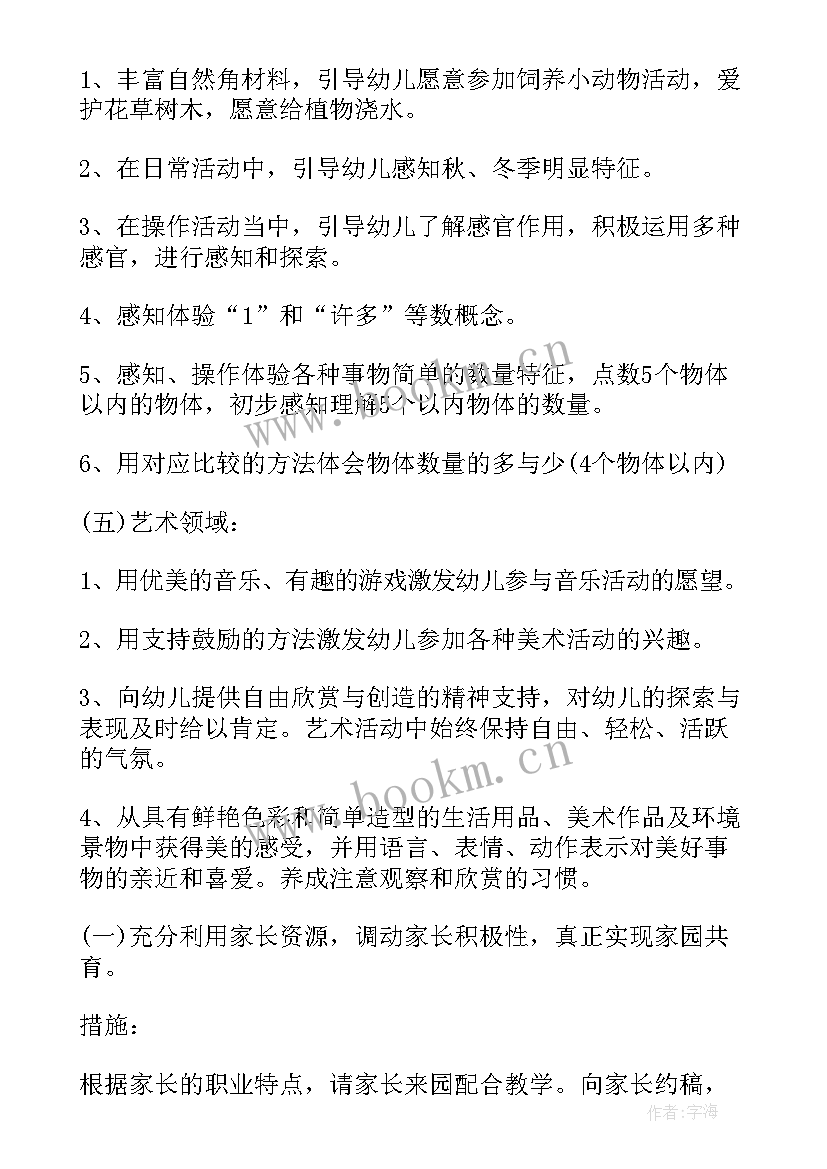 最新小班春季学期班级计划 幼儿园小班春季工作计划(大全8篇)