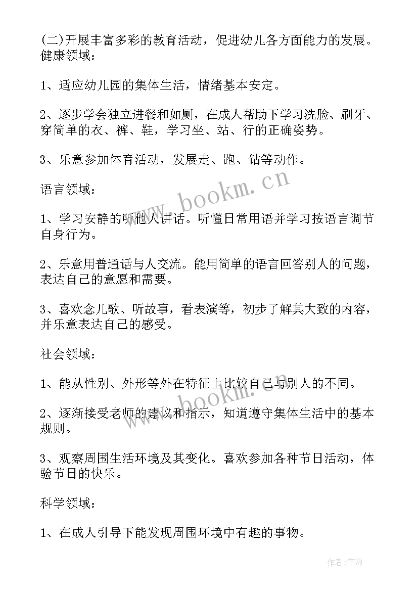 最新小班春季学期班级计划 幼儿园小班春季工作计划(大全8篇)