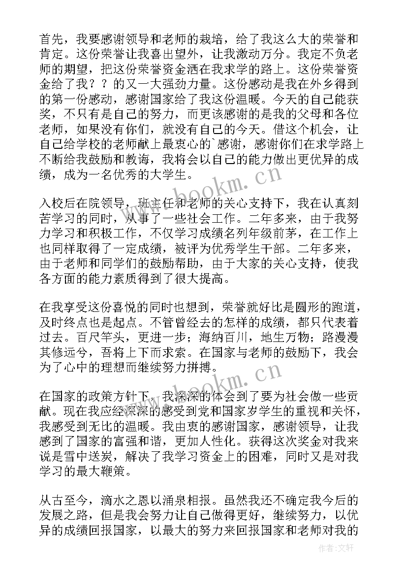 奖学金感谢信(模板5篇)