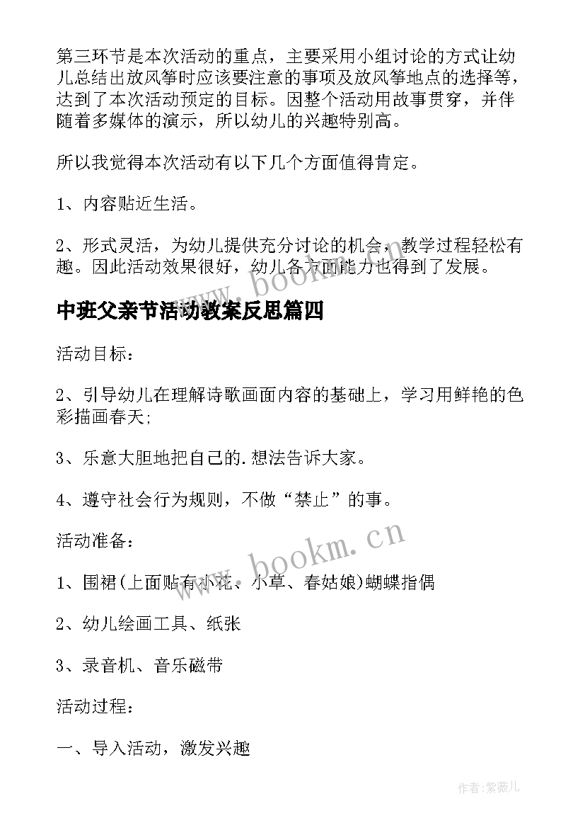 最新中班父亲节活动教案反思(优秀5篇)