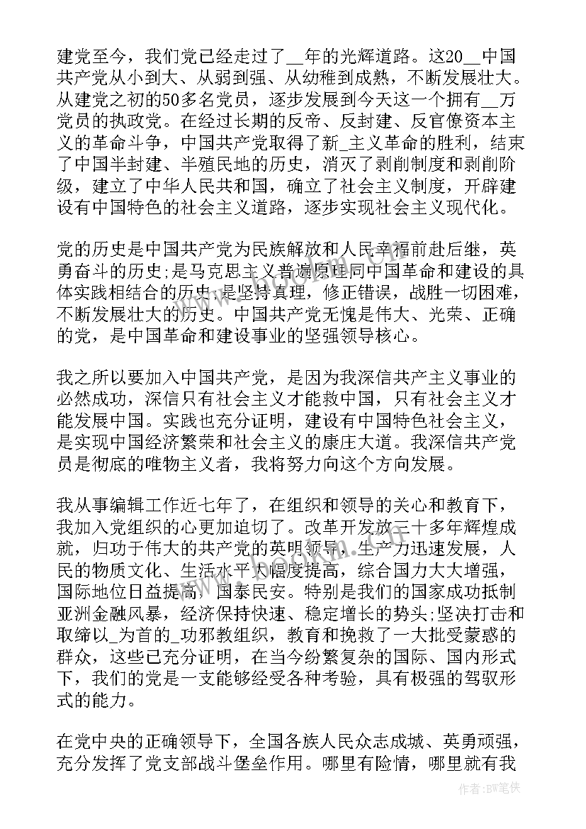 2023年员工入党申请书页 入党申请书员工(大全7篇)