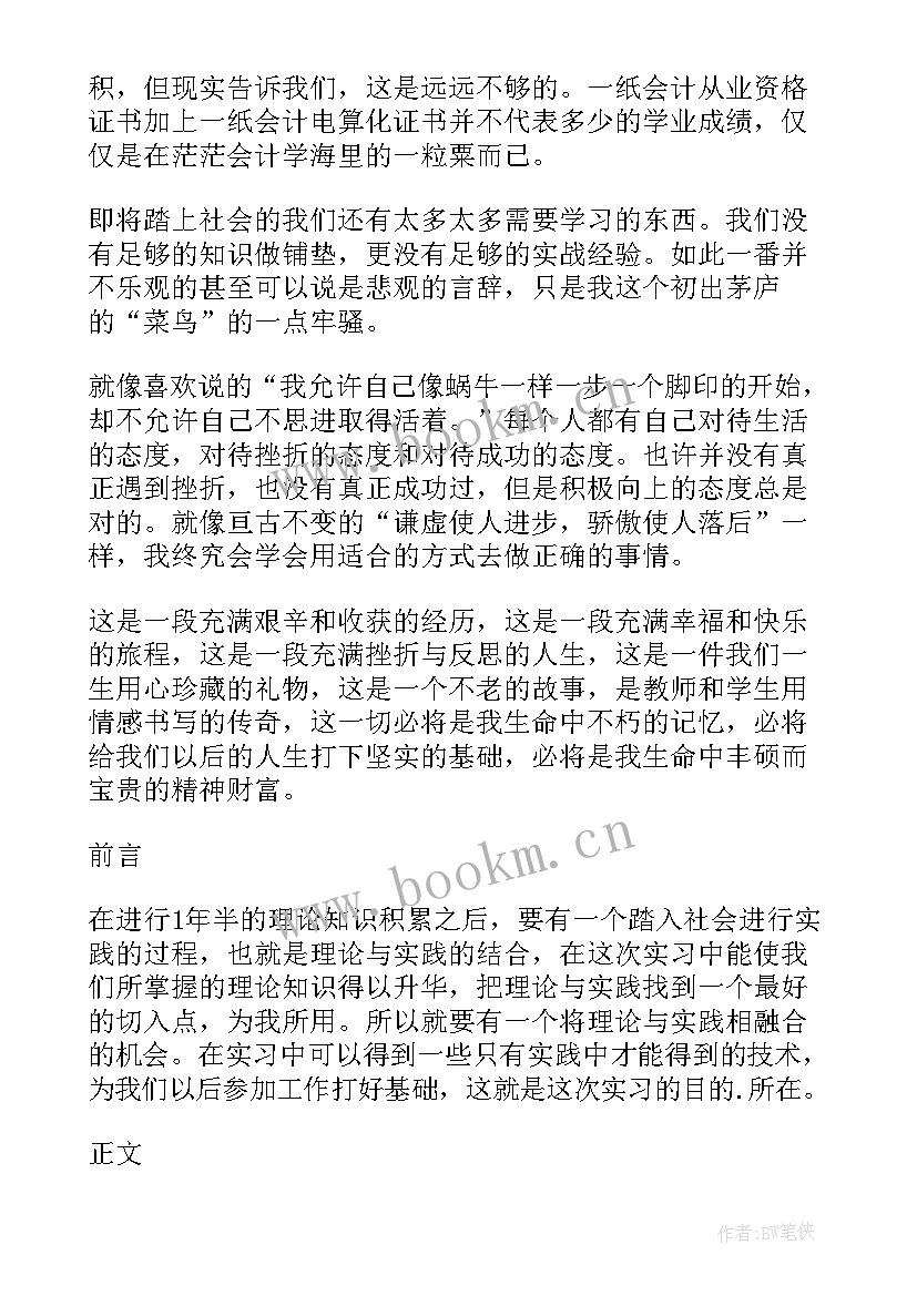 最新实习报告总结 顶岗实习报告顶岗实习报告(优质6篇)