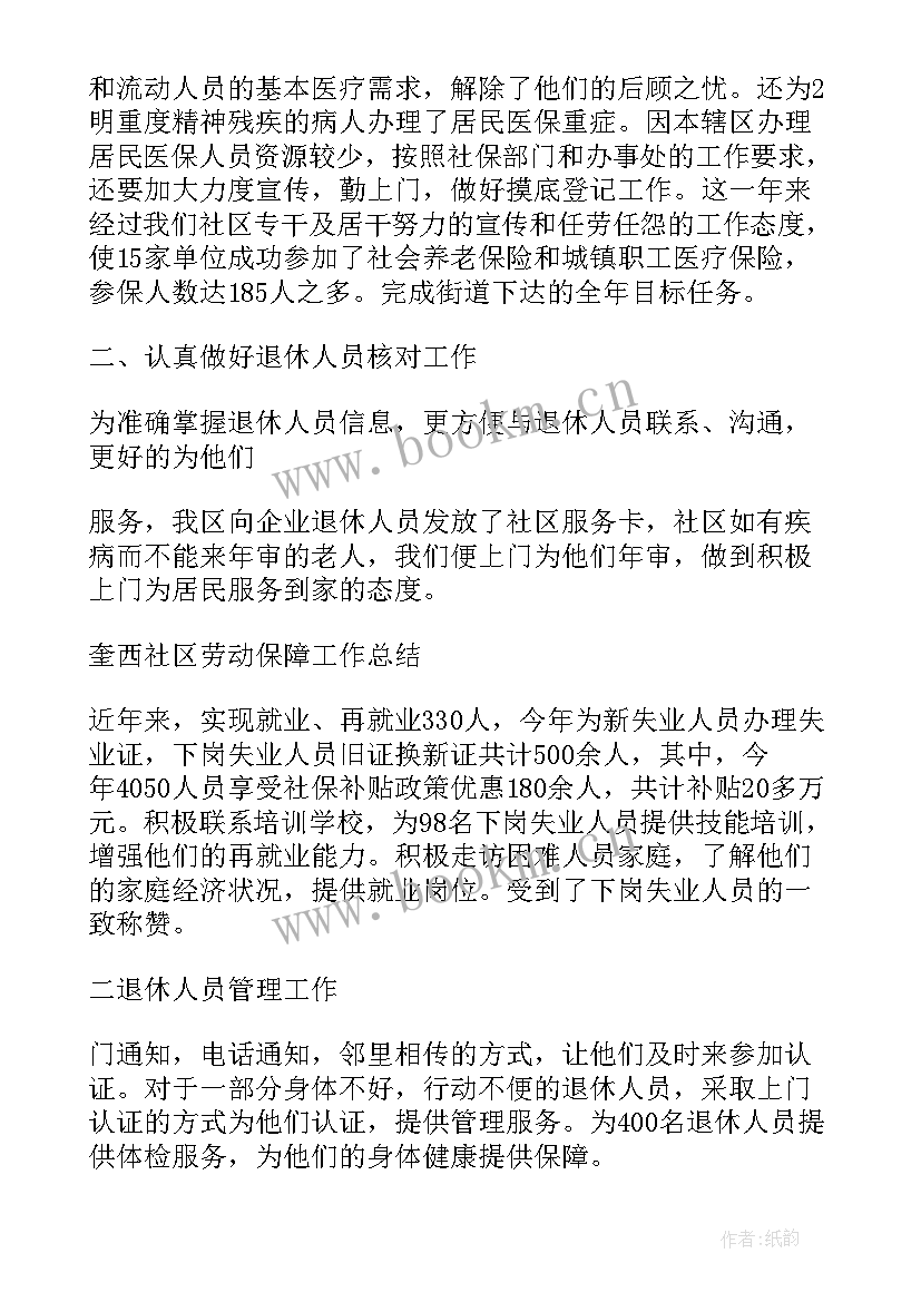 最新工资待遇报告 人员待遇保障工作总结(模板5篇)