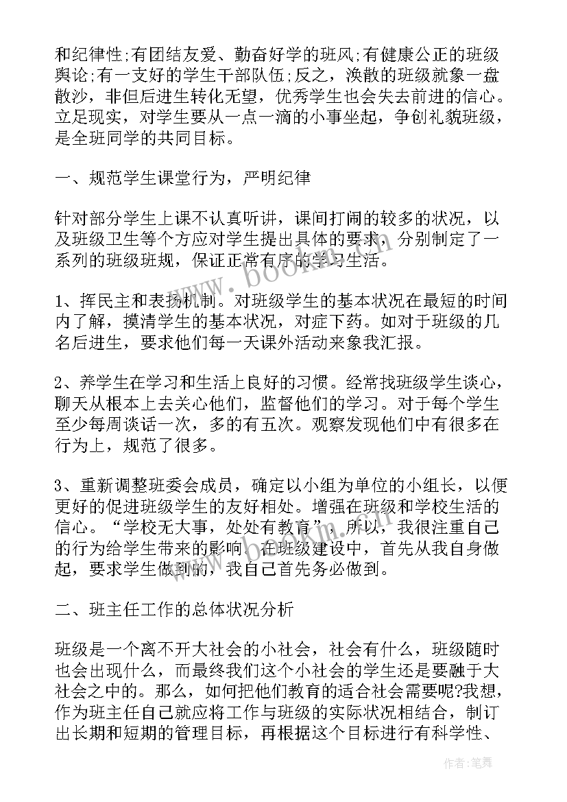 一年级班主任学期个人总结 一年级班主任个人学期总结(优质9篇)