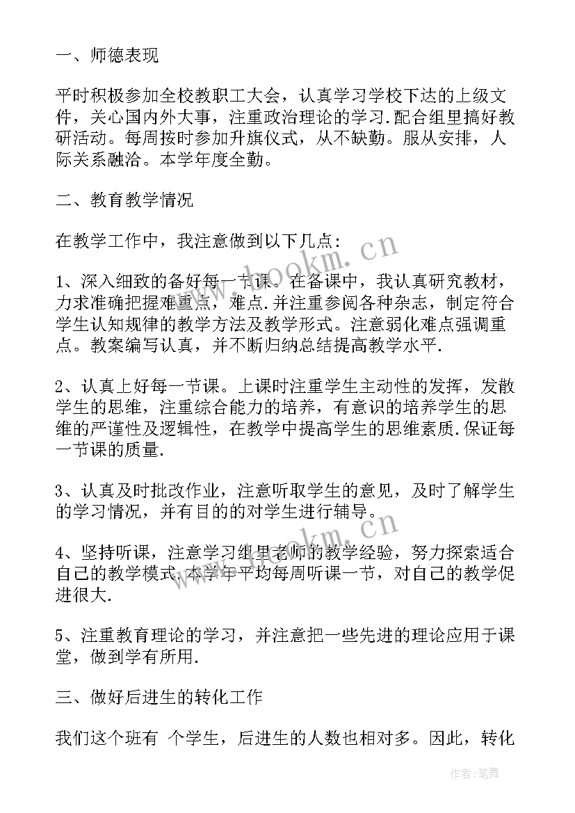 一年级班主任学期个人总结 一年级班主任个人学期总结(优质9篇)