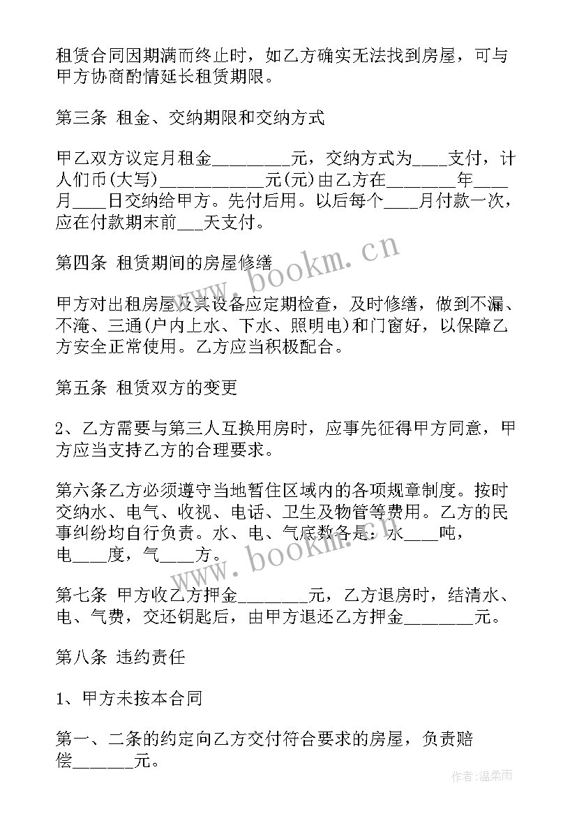 最新房屋租赁合同经典书籍(汇总5篇)