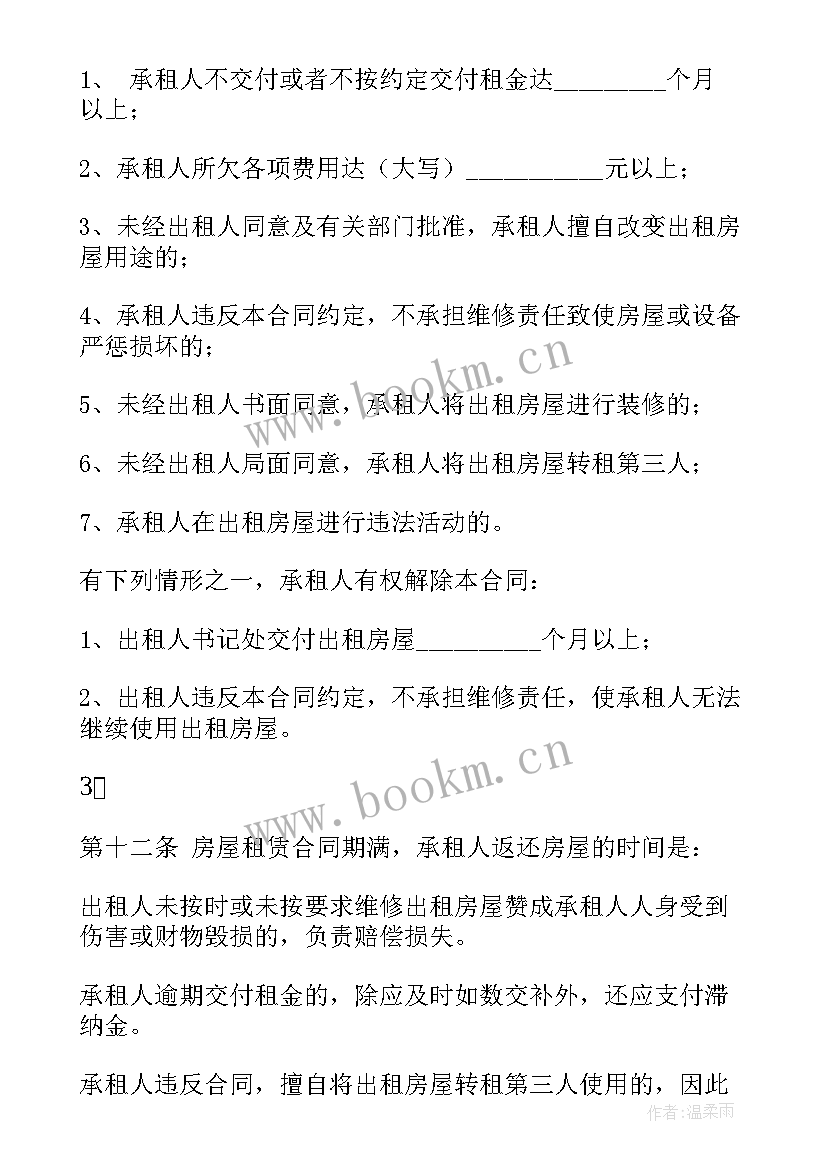 最新房屋租赁合同经典书籍(汇总5篇)