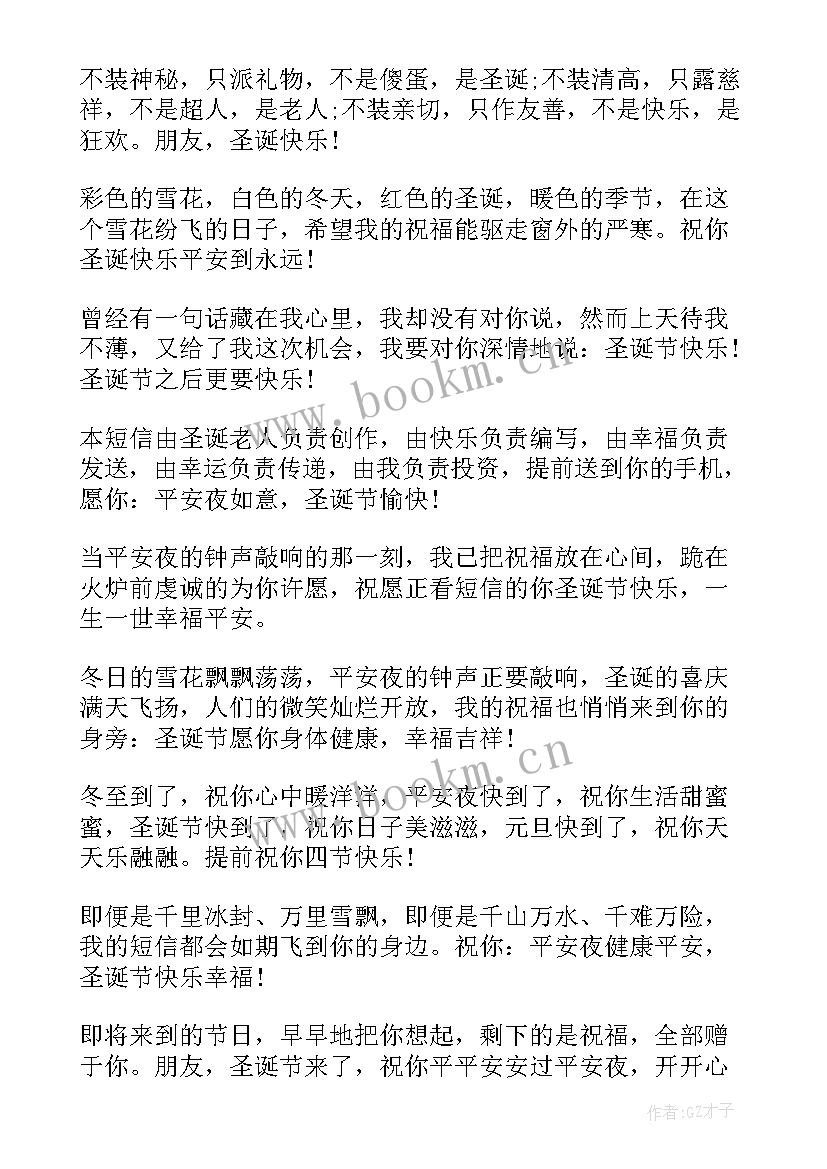 平安夜圣诞节祝福语短信 圣诞节平安夜新年祝福语祝贺短信(汇总5篇)