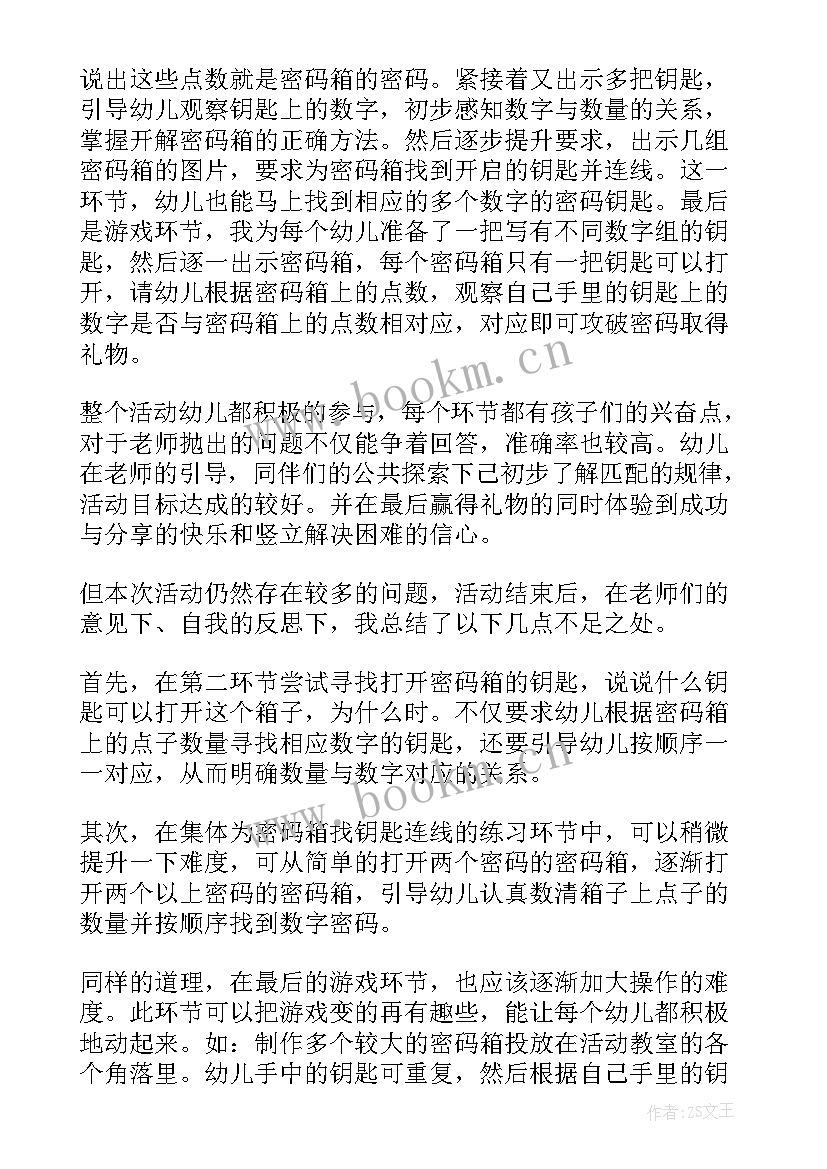 2023年中班无烟日活动教案及反思 中班数学教案活动反思(大全6篇)