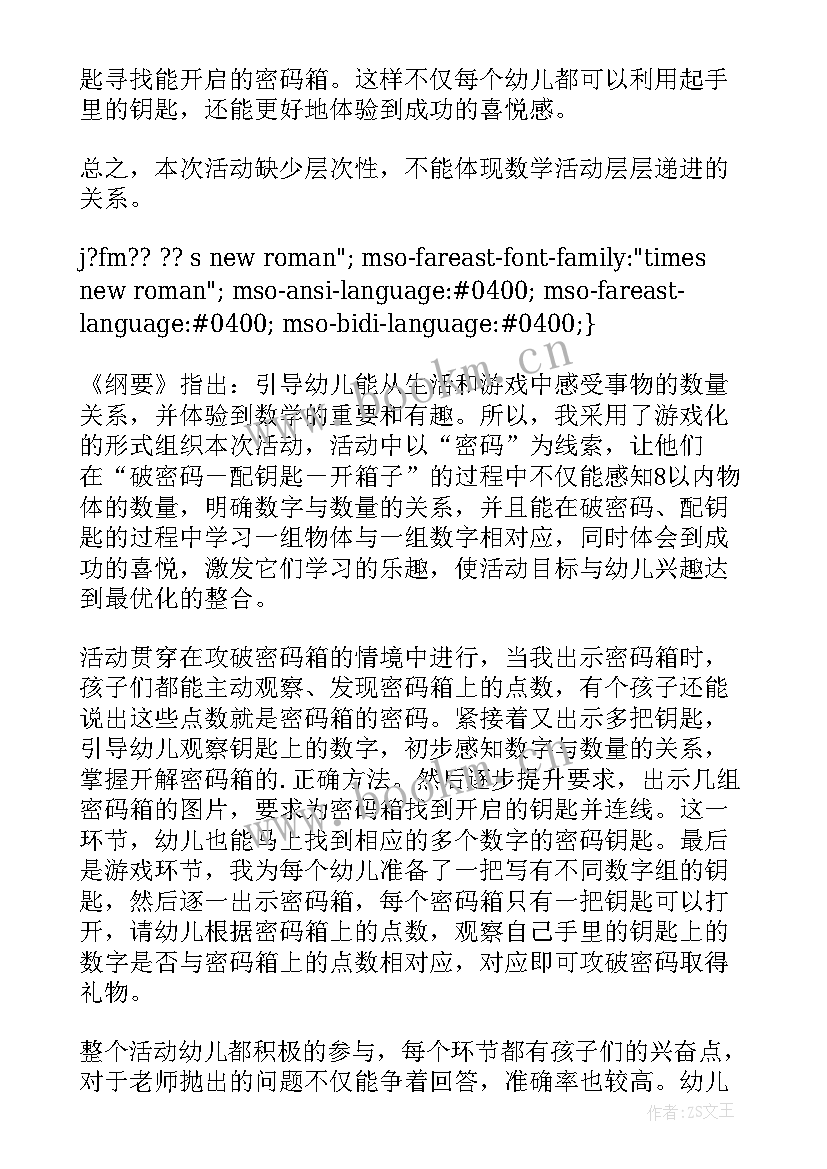 2023年中班无烟日活动教案及反思 中班数学教案活动反思(大全6篇)