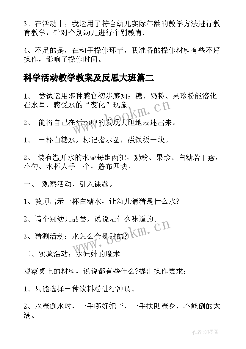 2023年科学活动教学教案及反思大班(优质9篇)